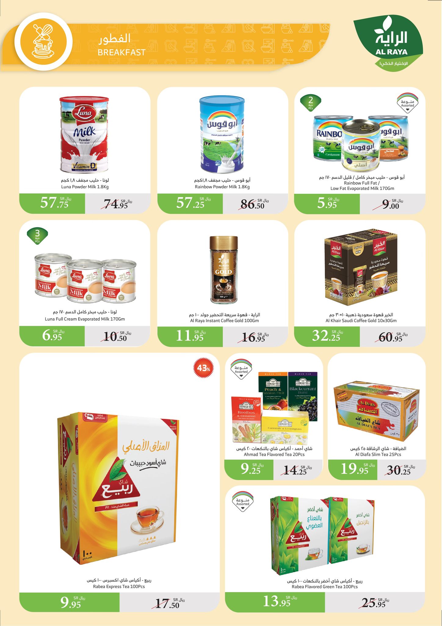 alraya offers from 1jan to 7jan 2025 عروض الراية من 1 يناير حتى 7 يناير 2025 صفحة رقم 13